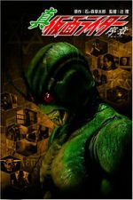 Watch Shin Kamen Rider Myflixer