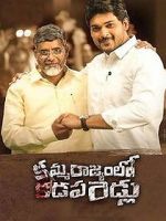 Watch Kamma Rajyam Lo Kadapa Reddlu Myflixer