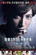 Watch Detective Mitarai\'s Casebook: The Clockwork Current Myflixer