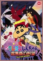 Watch Crayon Shin-chan: Unkokusai no Yabou Myflixer