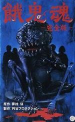 Watch Gakidama Myflixer