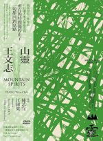 Watch Mountain Spirits Myflixer