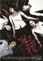 Watch Death Bell 2: Bloody Camp Myflixer