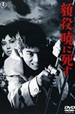 Watch Kaoyaku akatsukini shisu Myflixer