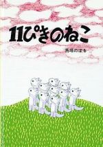 Watch Juippiki no neko Myflixer