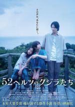 Watch 52 Hertz no Kujiratachi Myflixer