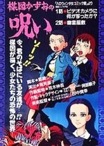 Watch The Curse of Kazuo Umezu Myflixer