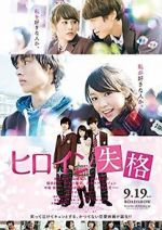 Watch Heroine Disqualified Myflixer