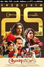 Watch Super Deluxe Myflixer