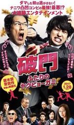 Watch Hamon: Yakuza Boogie Myflixer