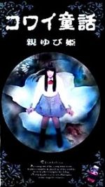 Watch Oyayubihime Myflixer