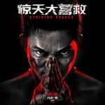 Watch Striking Rescue Myflixer