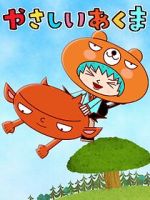 Watch Yasashii Akuma (Short 2018) Myflixer