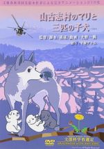 Watch Yamakoshi mura no Mari to sanbiki no koinu Myflixer