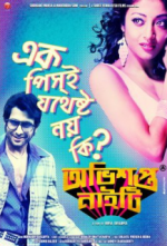 Watch Obhishopto Nighty Myflixer