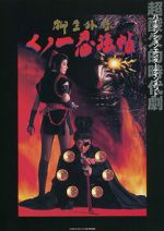 Watch Kunoichi ninp�-ch�: Yagy� gaiden Myflixer