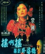 Watch Shanghai Triad Myflixer