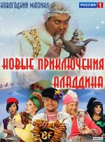 Watch Novye priklyucheniya Aladdina Myflixer