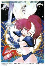Watch Leda: The Fantastic Adventure of Yohko Myflixer