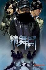 Watch Kung Fu Hip Hop 2 Myflixer