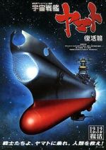 Watch Space Battleship Yamato Resurrection Myflixer