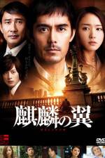 Watch The Wings of the Kirin Myflixer
