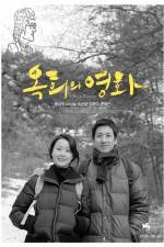 Watch Ok-hui-ui yeonghwa Myflixer