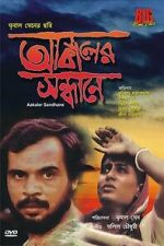 Watch In Search of Famine Myflixer