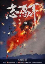 Watch The Volunteers: To the War Myflixer