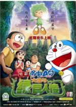 Watch Doraemon the Movie: Nobita and the Green Giant Legend Myflixer