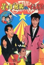 Watch The Legend of the Stardust Brothers Myflixer
