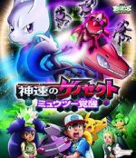 Watch Pok�mon the Movie: Genesect and the Legend Awakened Myflixer
