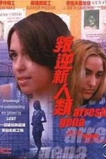 Watch Arresting Gena Myflixer