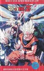 Watch Dragon Ball Z Gaiden: Saiya-jin Zetsumetsu Keikaku Myflixer