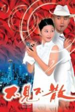 Watch Bu jian bu san Myflixer
