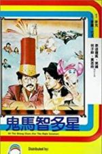 Watch All the Wrong Clues for the Right Solution Myflixer