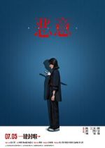 Watch Malice Myflixer