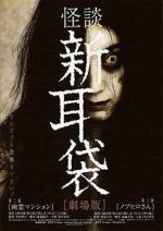 Watch Tales of Terror: Haunted Apartment Myflixer