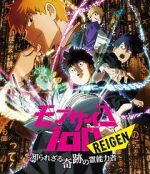Watch Mob Psycho 100 REIGEN - The Miracle Psychic that Nobody Knows Myflixer