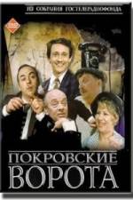 Watch Pokrovskiye vorota Myflixer