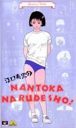 Watch Eguchi Hisashi no Nantoka Narudesho! Myflixer