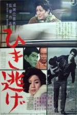 Watch Hikinige Myflixer