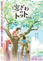 Watch Totto-Chan: The Little Girl at the Window Myflixer