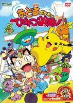 Watch Pok�mon: Gotta Dance!! (Short 2003) Myflixer