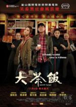 Watch Da cha fan Myflixer