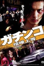 Watch Gachinko Kenka Joto Myflixer