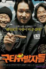 Watch Guta yubalja deul Myflixer