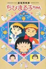 Watch Chibi Maruko-chan Movie Myflixer