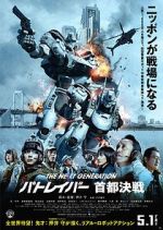 Watch The Next Generation Patoreib�: Shuto kessen Myflixer