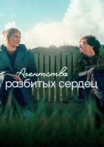 Watch The Heartbreak Agency Myflixer